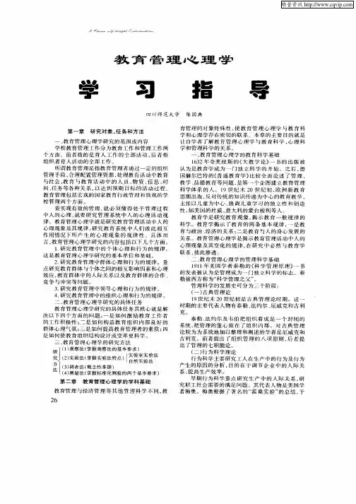 教育管理心理学学习指导