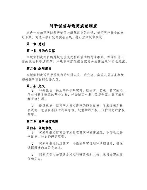 科研诚信与道德规范制度