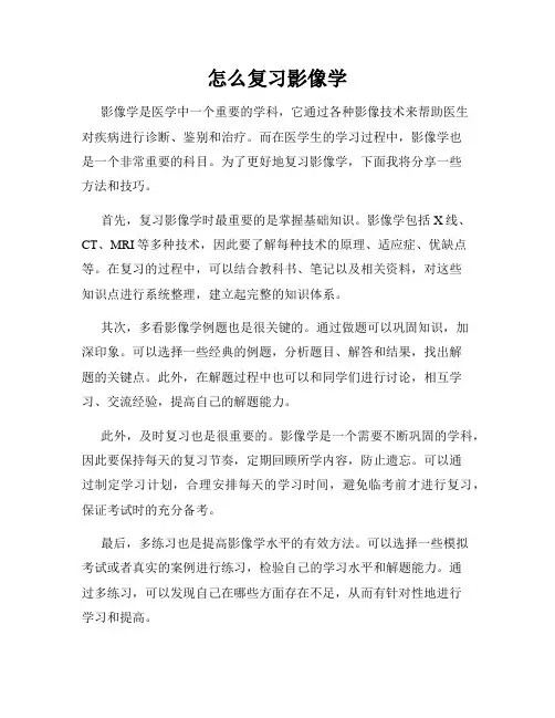 怎么复习影像学