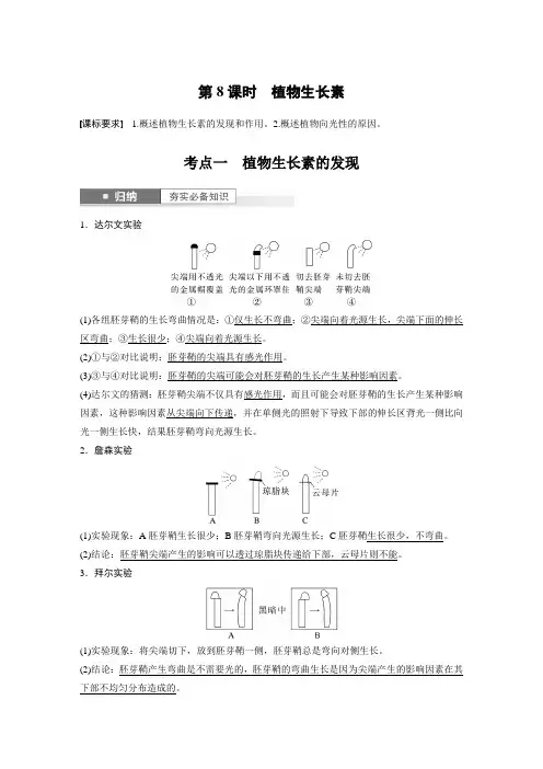 2024届高考一轮复习生物教案(苏教版)：植物生长素