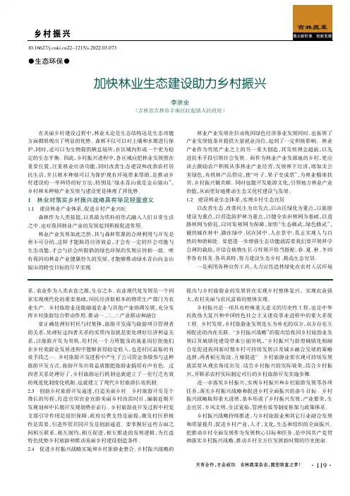 加快林业生态建设助力乡村振兴