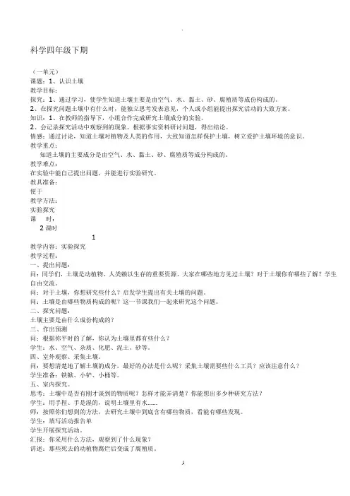 鄂教版四年级科学下册全册教案 (2)