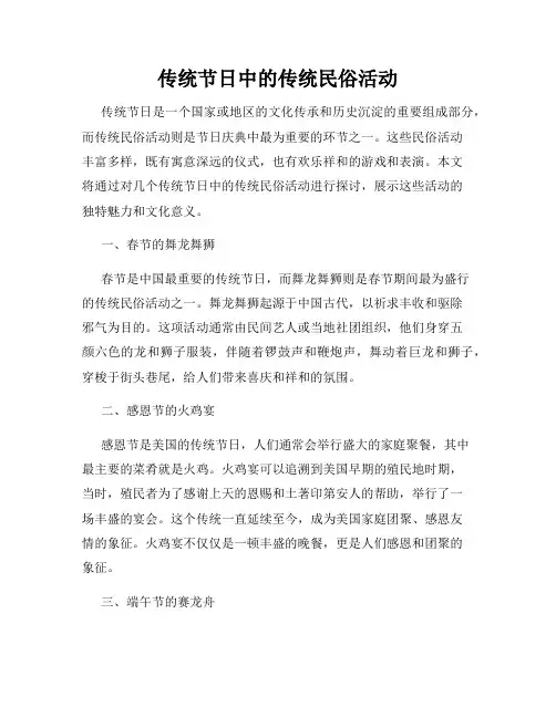 传统节日中的传统民俗活动