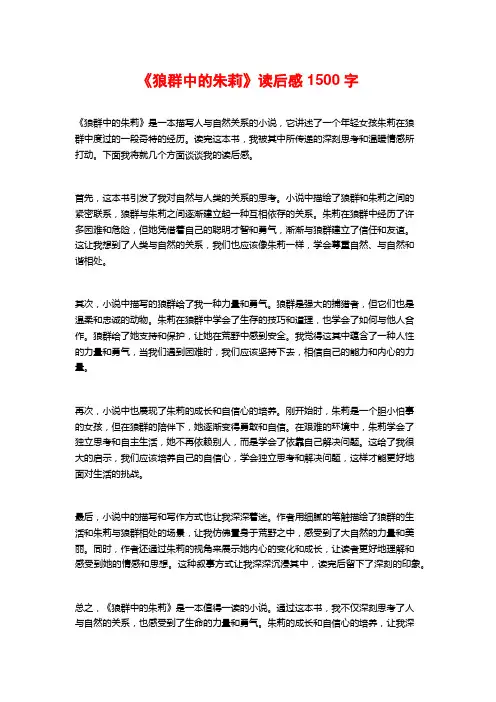 《狼群中的朱莉》读后感
