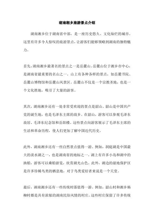 湖南湘乡旅游景点介绍