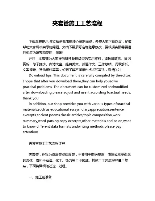 夹套管施工工艺流程