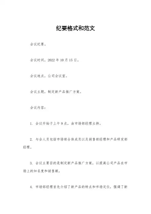 纪要格式和范文