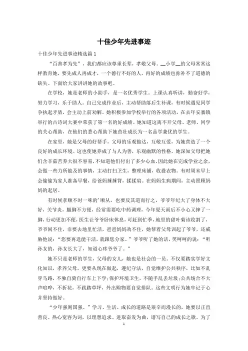 十佳少年先进事迹