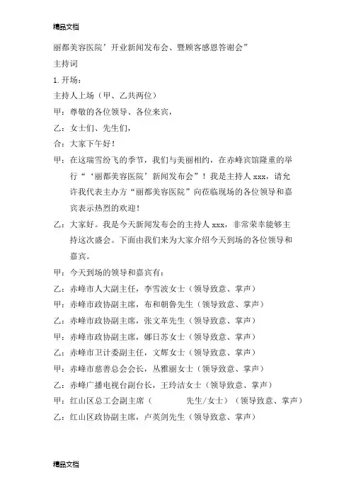 主持人串词(双人讲课教案