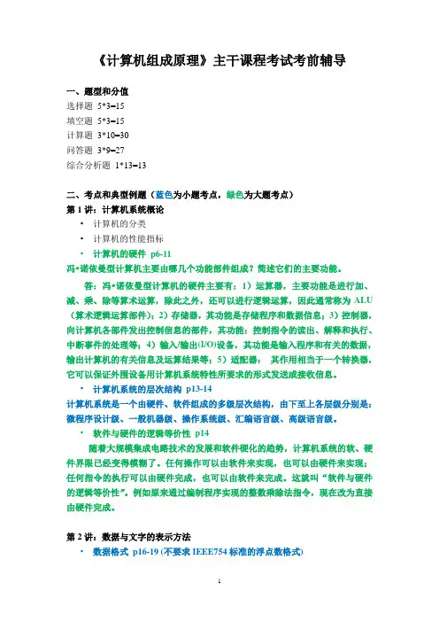 计算机组成原理