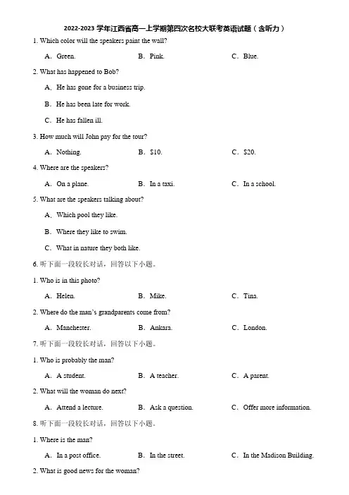 2022-2023学年江西省高一上学期第四次名校大联考英语试题(含听力)