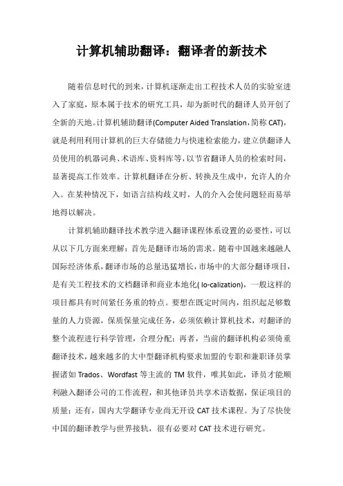 计算机辅助翻译