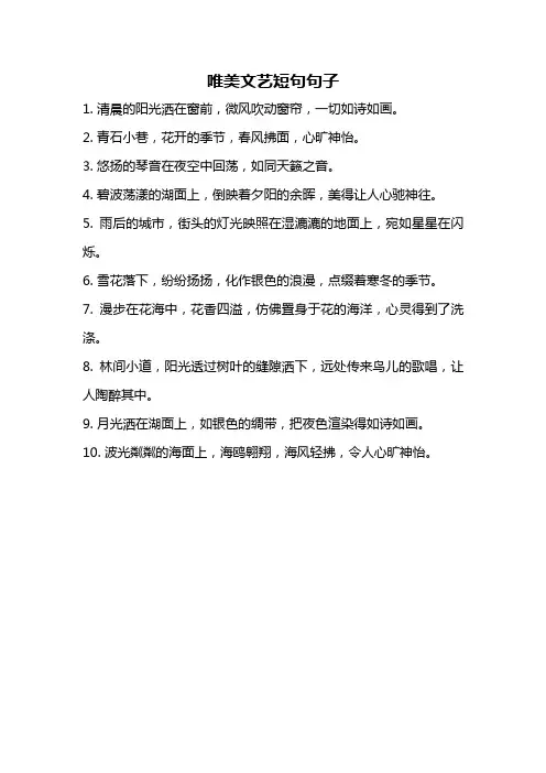 唯美文艺短句句子