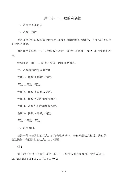 数论2―数的奇偶性