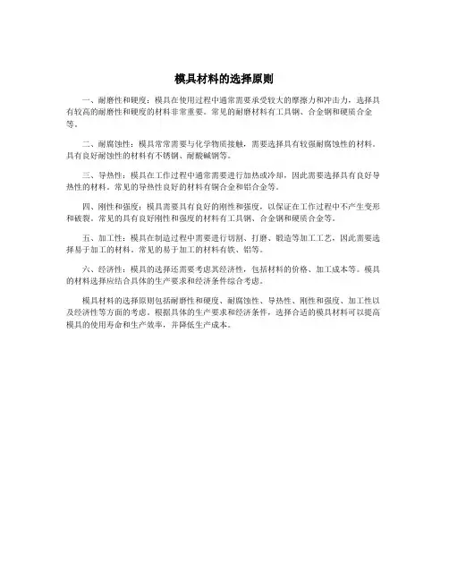 模具材料的选择原则