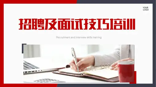 202X年 招聘及面试技巧 录用管理培训 培训PPT