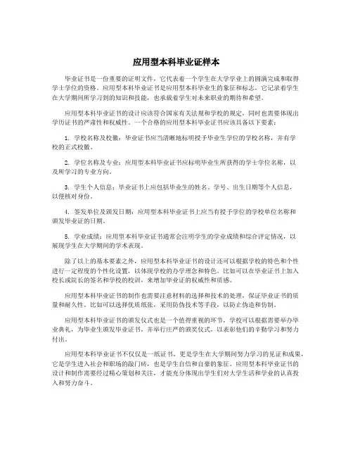 应用型本科毕业证样本