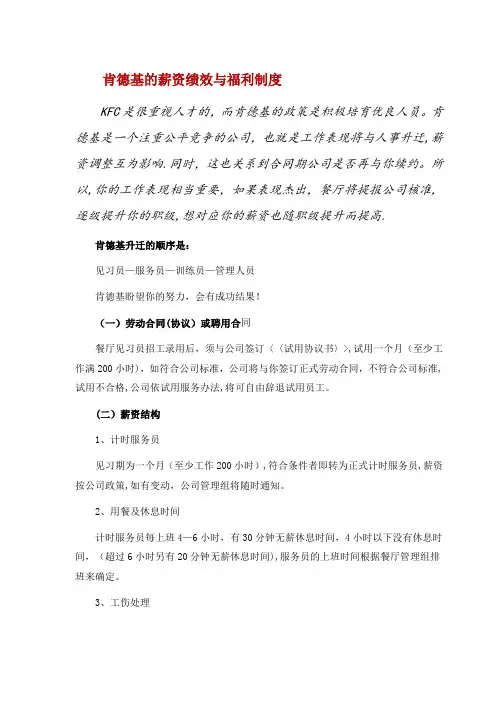 肯德基的薪资绩效与福利制度
