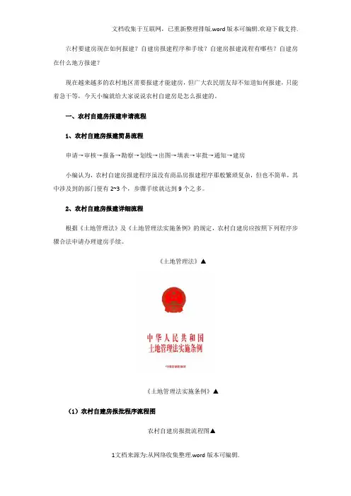 农村要建房现在如何报建？自建房报建流程和手续是怎么样的？