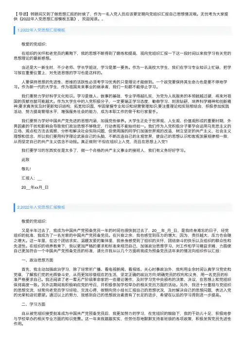 2022年入党思想汇报模板五篇