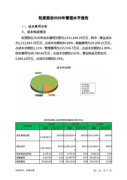 牧原股份2020年管理水平报告