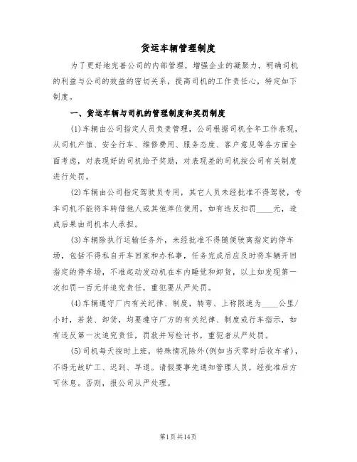 货运车辆管理制度（6篇）