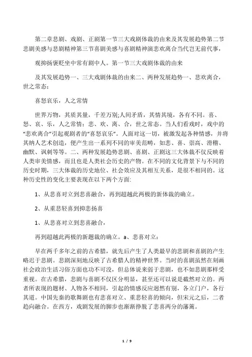 戏剧欣赏课件.第二章悲剧、喜剧
