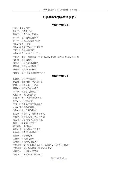 社会学专业本科生必读书目