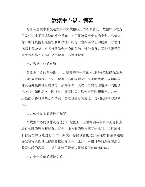数据中心设计规范