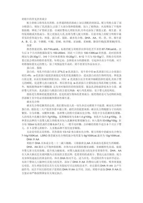 婴幼儿奶粉营养元素功能表