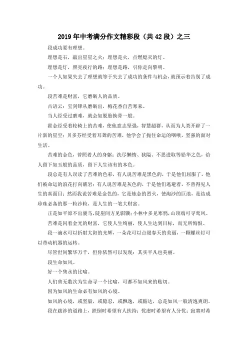 中考作文-2019年中考满分作文精彩段(共42段)之三 精品