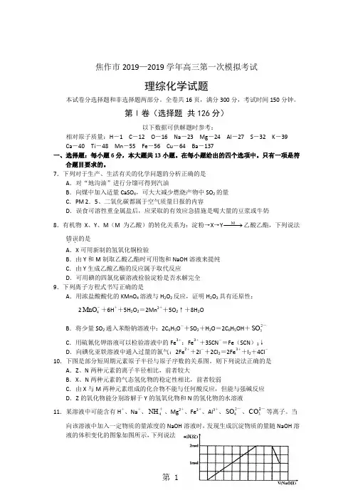 焦作市2019—2019学年高三第一次模拟考试精品文档6页
