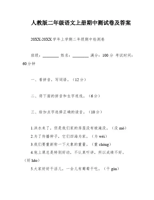 人教版二年级语文上册期中测试卷及答案