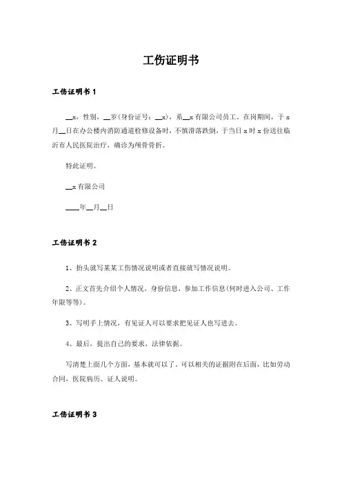 工伤证明书