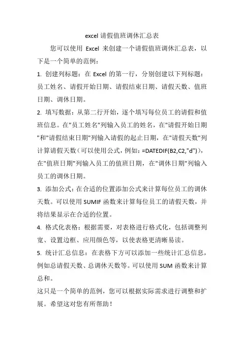 excel请假值班调休汇总表