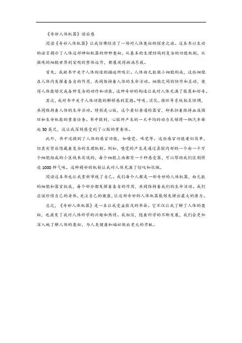 奇妙人体机器读后感
