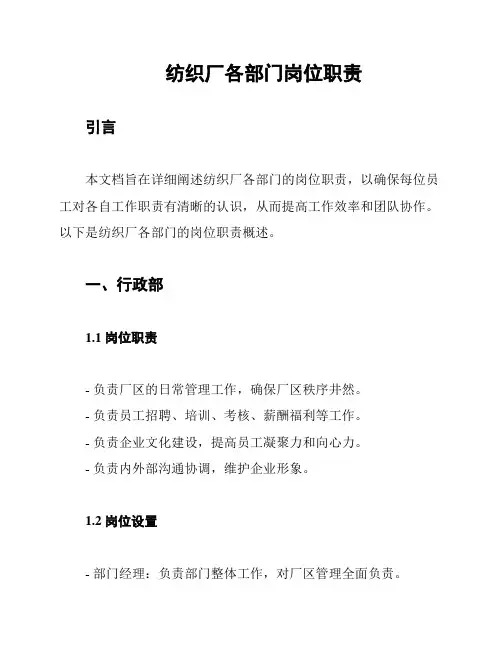 纺织厂各部门岗位职责