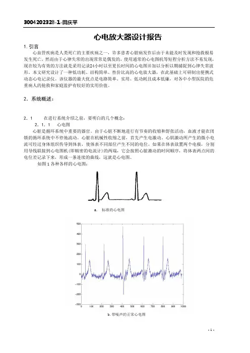 单片机心电放大器设计