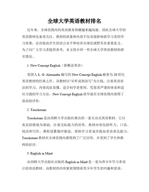 全球大学英语教材排名