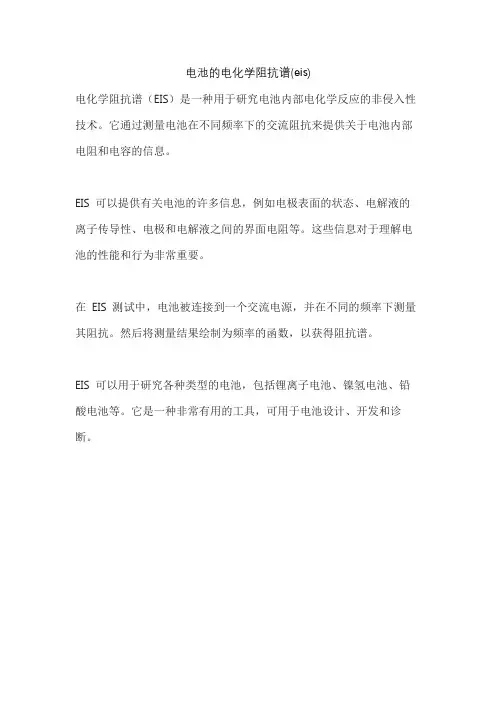 电池的电化学阻抗谱(eis)