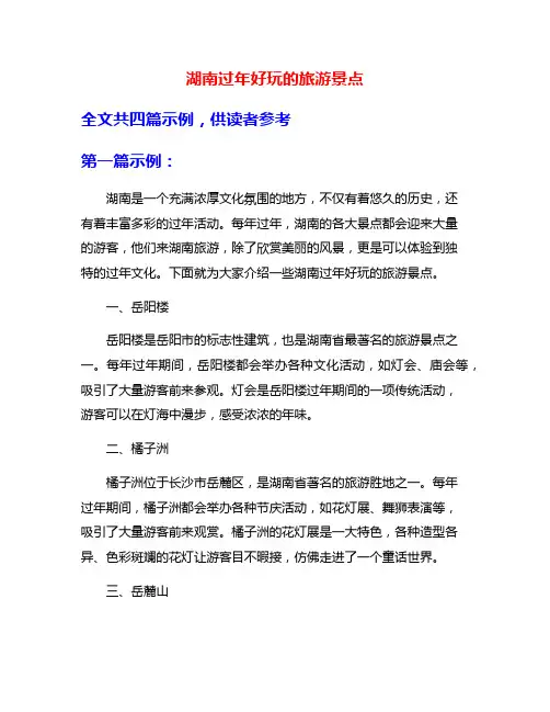 湖南过年好玩的旅游景点