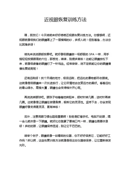 近视眼恢复训练方法