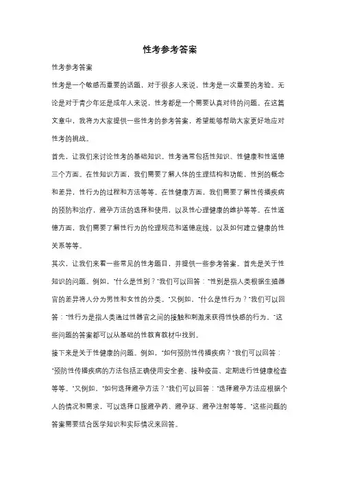 性考参考答案
