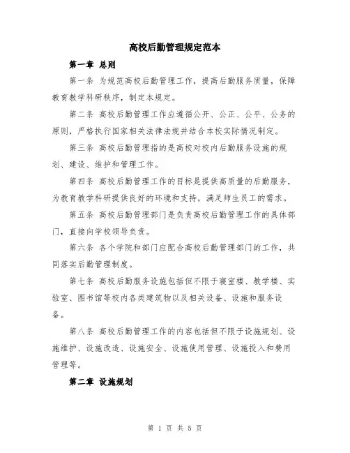 高校后勤管理规定范本