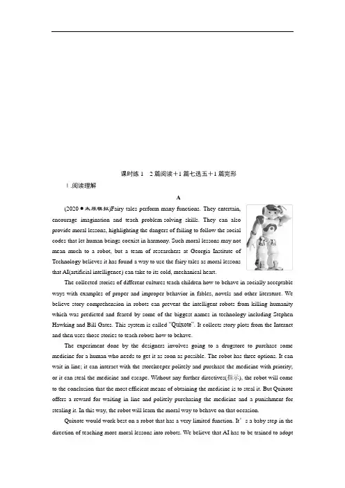 2021版新高考地区高考英语(北师大通用版)一轮复习课后达标检测：Unit16 Stories(Word版含答案)