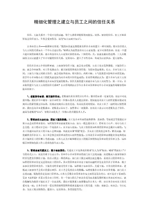 企业如何建立与员工之间的信任关系