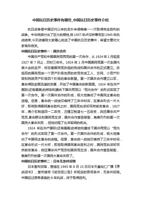 中国抗日历史事件有哪些_中国抗日历史事件介绍