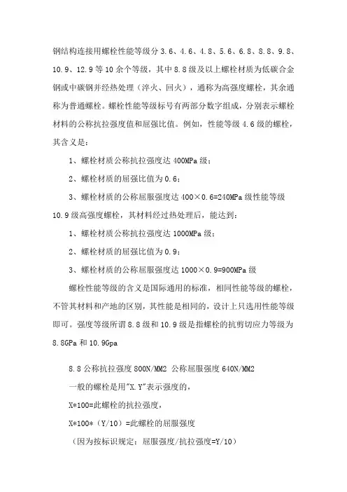 GB螺栓规格及强度等级对照表