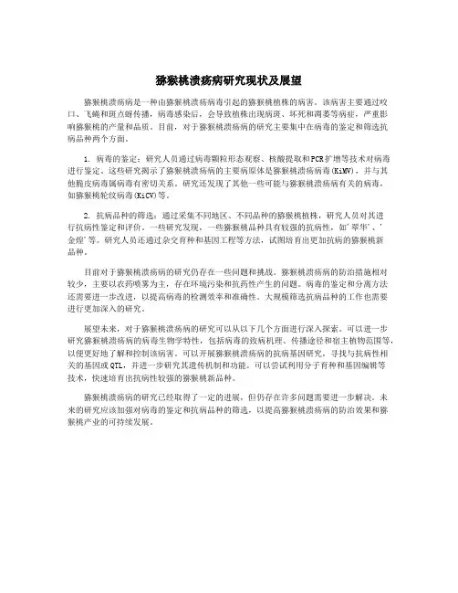 猕猴桃溃疡病研究现状及展望