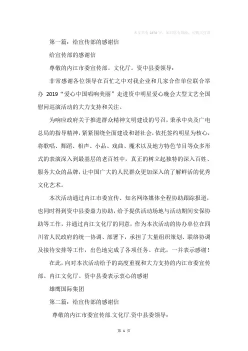 致宣传部的感谢信